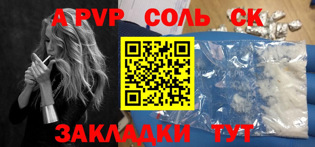 А ПВП СК КРИС  А ПВП VHQ  APVP кристаллы  Вход с VPN  Урюпинск 