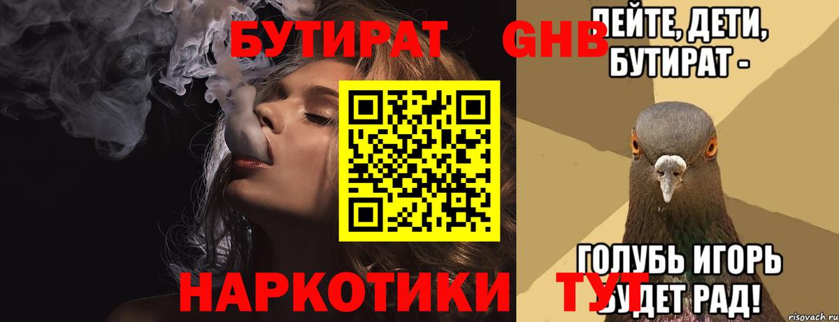 Бутират жидкий экстази Урюпинск