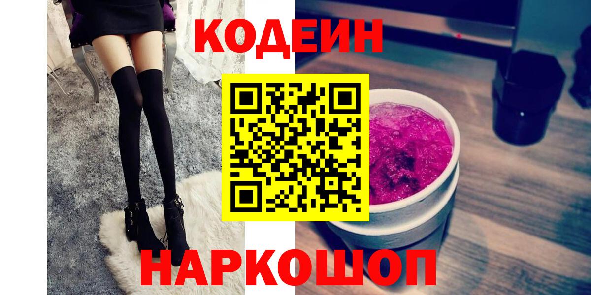 Кодеин напиток Lean (лин) Урюпинск
