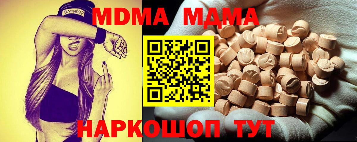 МДМА кристаллы  Вход с VPN  MDMA кристаллы  Урюпинск 