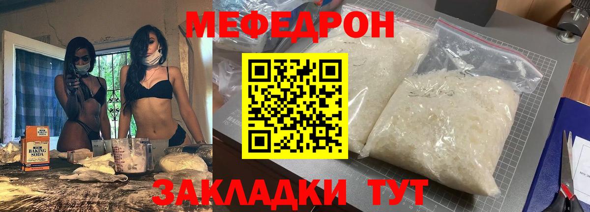 Урюпинск  МЯУ-МЯУ  Вход с VPN  Меф  Мефедрон мяу мяу 